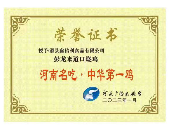 河南廣播電視臺(tái)榮譽(yù)證書 2023年1月